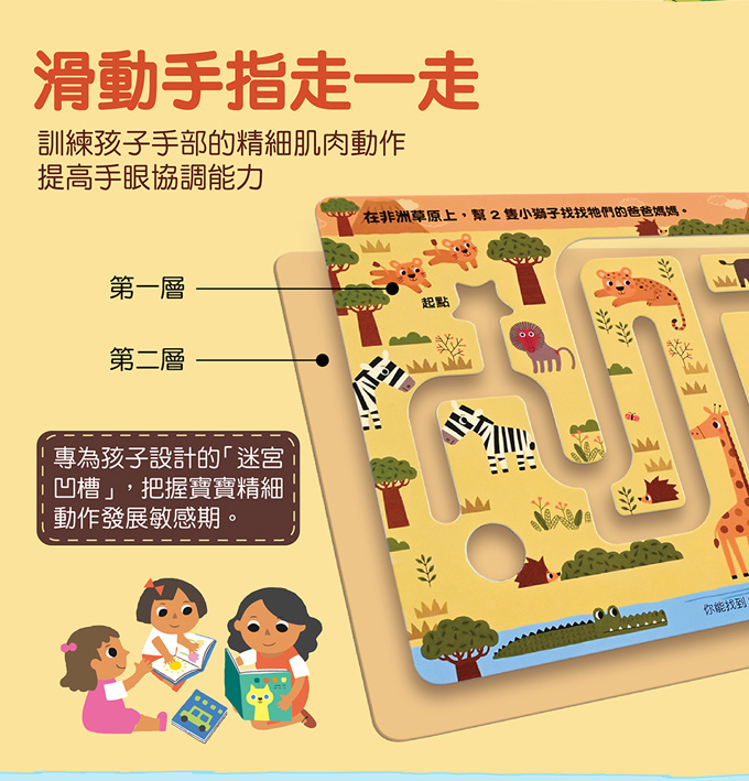 小小手指走迷宮-可愛的動物